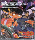 Various - Detective Conan - Countdown to Heaven~5th Movie Soundtrack