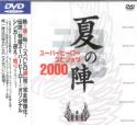 Various - 2000 Live Concert DVD (Akira Kushida, Takayuki Miyacuchi, Masayuki Tanaka)