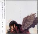 Various - HAIBANE - RENMEI - Original Soundtrack