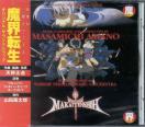 Masamichi Amano - Ninja Scroll (Makaitenshoh) - Original Soundtrack CD