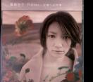 Houko Kuwashima - Flores CD