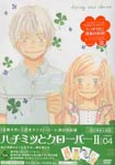 Animation - Honey and Clover II Vol.4 [Limited Release] DVD (Japan Import)