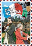 Animation - Nodame Cantabile Paris Hen Vol.2 DVD (Japan Import)