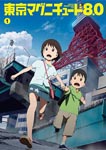 Animation - Tokyo Magnitude 8.0 Vol.1 DVD (Japan Import)