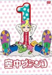 Animation - Kuchu Buranko Vol.1 DVD (Japan Import)