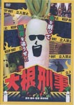 Animation - Daikon Deka DVD (Japan Import)