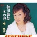Hiroko Jun - Akita Ryosho (Japan Import)