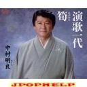 Akira Nakamura - Enka Ichidai (Japan Import)