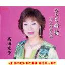 Kyoko Takada - Hitori Nemakura (Japan Import)