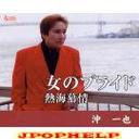Kazuya Oki - Onna no Pride (Japan Import)