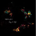 amber gris - Shojo no Cuore [Limited Release] (Japan Import)