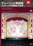 Classical Documentary - The Birth of a Performance DVD (Japan Import)
