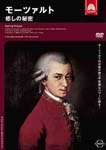 Classical Documentary - Testing Mozart DVD (Japan Import)