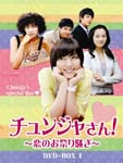 TV Series - Chunja's Special Day DVD Box 1 DVD (Japan Import)