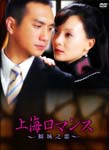 TV Series - Love in the Fallen city DVD Box 1 DVD (Japan Import)
