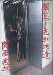 ANTI FEMINISM - Manatsu no Kichigai [Limited Release] DVD (Japan Import)
