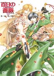 Animation - Hyakujitu no Bara Vol.1 [Limited Release] DVD (Japan Import)