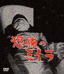 Japanese TV Series - Kyofu no Miira Set of 4 Volumes DVD (Japan Import)