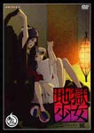 Animation - Jigoku Shojo Second Series 5 DVD (Japan Import)