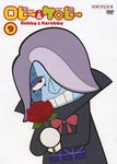 Animation - Robby & Kerobby 9 DVD (Japan Import)