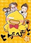 Animation - Higepiyo 3 Higepiyo No Nazo Dayo !? DVD (Japan Import)