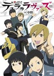 Toshiyuki Toyonaga, Mamoru Miyano, Kana Hanazawa, et al. - Dengeki Bunko Akifuyu no Jin de Durarara Lovers in Nakano DVD (Japan Import)