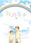 Animation - Wandering Son (Horo Musuko) 3 BLU-RAY (Japan Import)