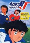 Animation - Captain Tsubasa J DVD Box 1 [Limited Release] DVD (Japan Import)