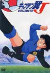 Animation - Captain Tsubasa J Vol.10 DVD (Japan Import)