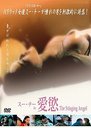 Movie - The Stinging Angel DVD (Japan Import)