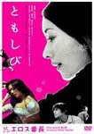 Japanese Movie - Eros Bancho 4 DVD (Japan Import)