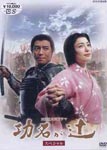 Japanese TV Series - NHK Taiga Drama Komyogatsuji Special DVD (Japan Import)