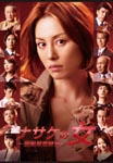 Japanese TV Series - Nasake no Onna - Kokuzekyoku Sasatsukan - DVD (Japan Import)