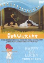 Japanese Movie - Natsu Jikan no Otonatachi HAPPY-GO-LUCKY (Japan Import)