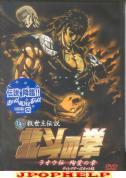 Animation - Shinsei Kyuseishu Hokuto no Ken (Fist of the North Star) Raoh Den Junai no ho Director's Cut Edition [Regular Edition] DVD (Japan Import)
