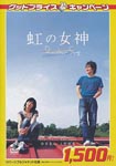 Japanese Movie - Niji No Megami Rainbow Song [Limited Pressing] DVD (Japan Import)