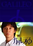 Japanese TV Series - Galileo Episode Zero DVD (Japan Import)