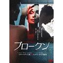 Movie - The Broken DVD (Japan Import)