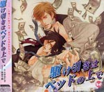 Drama CD - Lover's Label CD Collection Kakehiki wa Bed no Ue de (Japan Import)