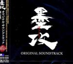 Original Soundtrack - "Bokkou" Original Sound Track (Japan Import)