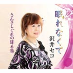 Seko Sawai - Nemurenakute (Japan Import)