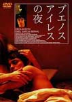 Movie - VIDAS PRIVADAS DVD (Japan Import)