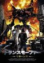 Movie - Transmorpher: Fall Of Man DVD (Japan Import)