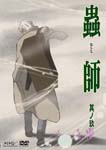 Animation - Mushishi Vol.9 DVD (Japan Import)