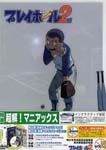 Animation - Playball 2nd Vol.5 DVD (Japan Import)