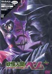Animation - Yokai Ningen Bem Vol.6 DVD (Japan Import)