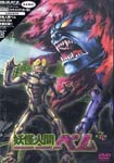 Animation - Yokai Ningen Bem Vol.7 DVD (Japan Import)