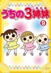 Animation - Uchi no 3 Shimai 9 DVD (Japan Import)