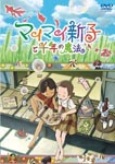 Animation - Mai Mai Miracle DVD (Japan Import)