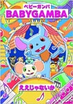 BABY GAMBA - Eejanaika DVD (Japan Import)